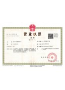 營(yíng)業(yè)執(zhí)照